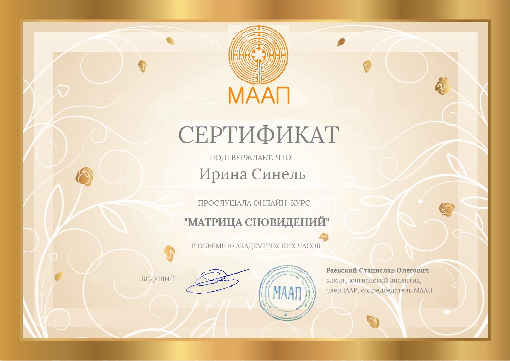 Курс «Матрица сновидений», 10 академических часов.
