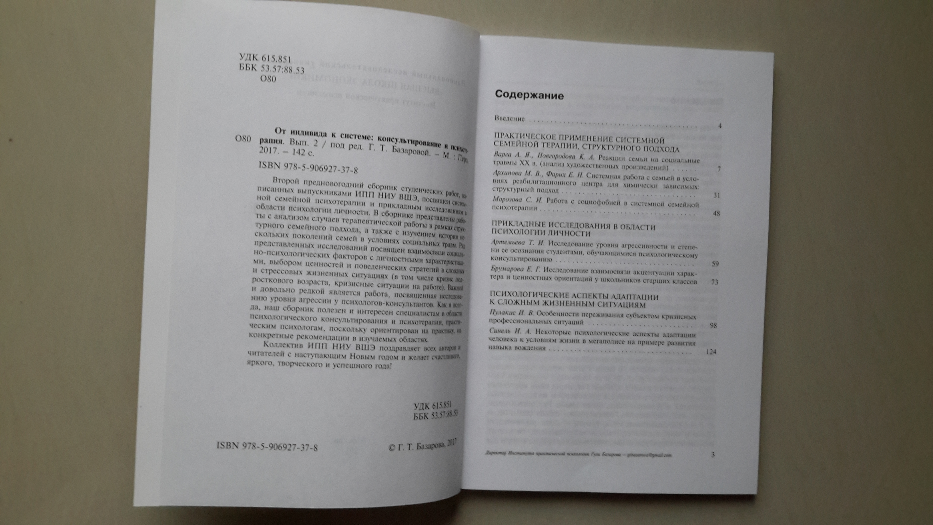 Публикация о психологических аспектах адаптации к жизни в мегаполисе, 2017.