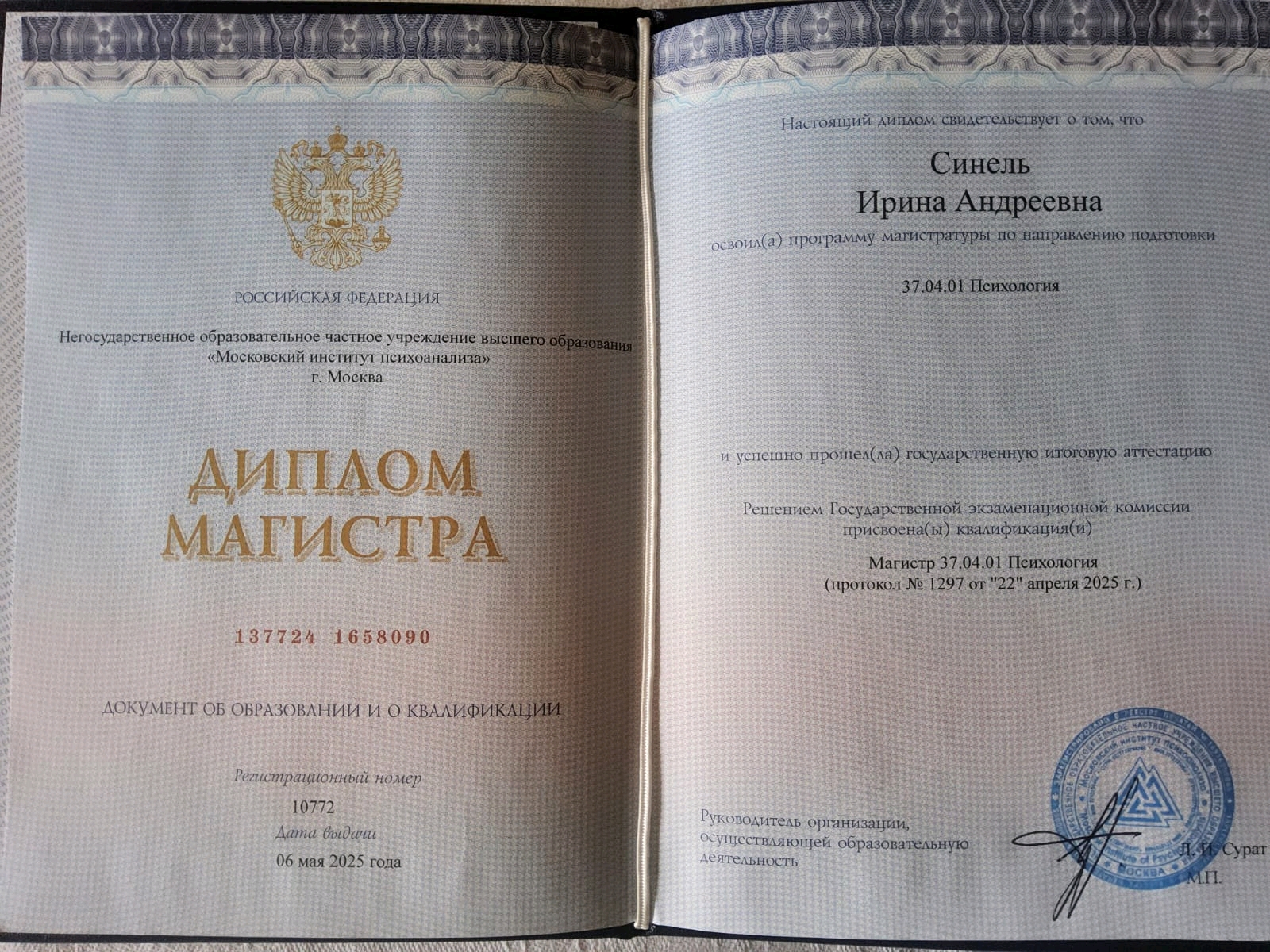 Диплом магистра психологии МИП, 2025 год
